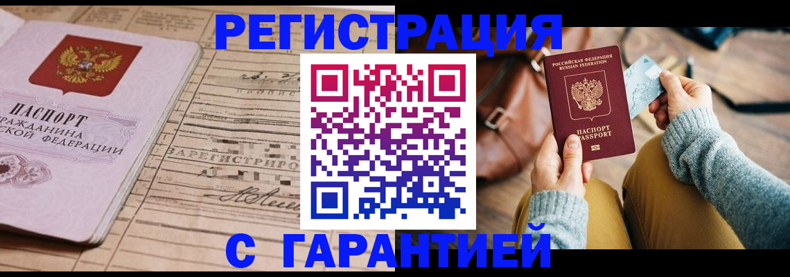 временная регистрация 2025 в Опочке