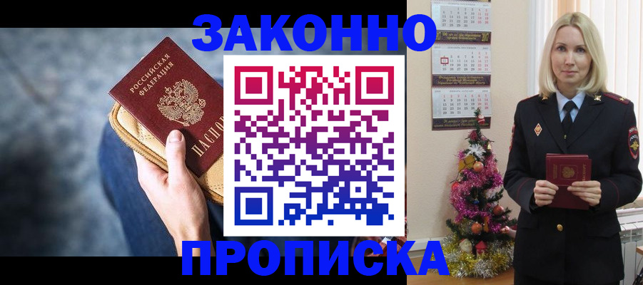 временная регистрация законно в Опочке