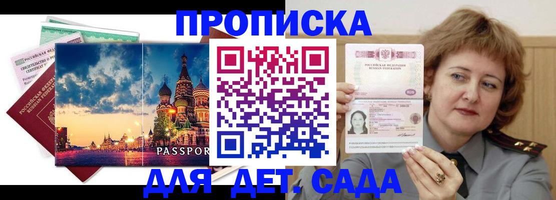 прописка для военкомата в Опочке
